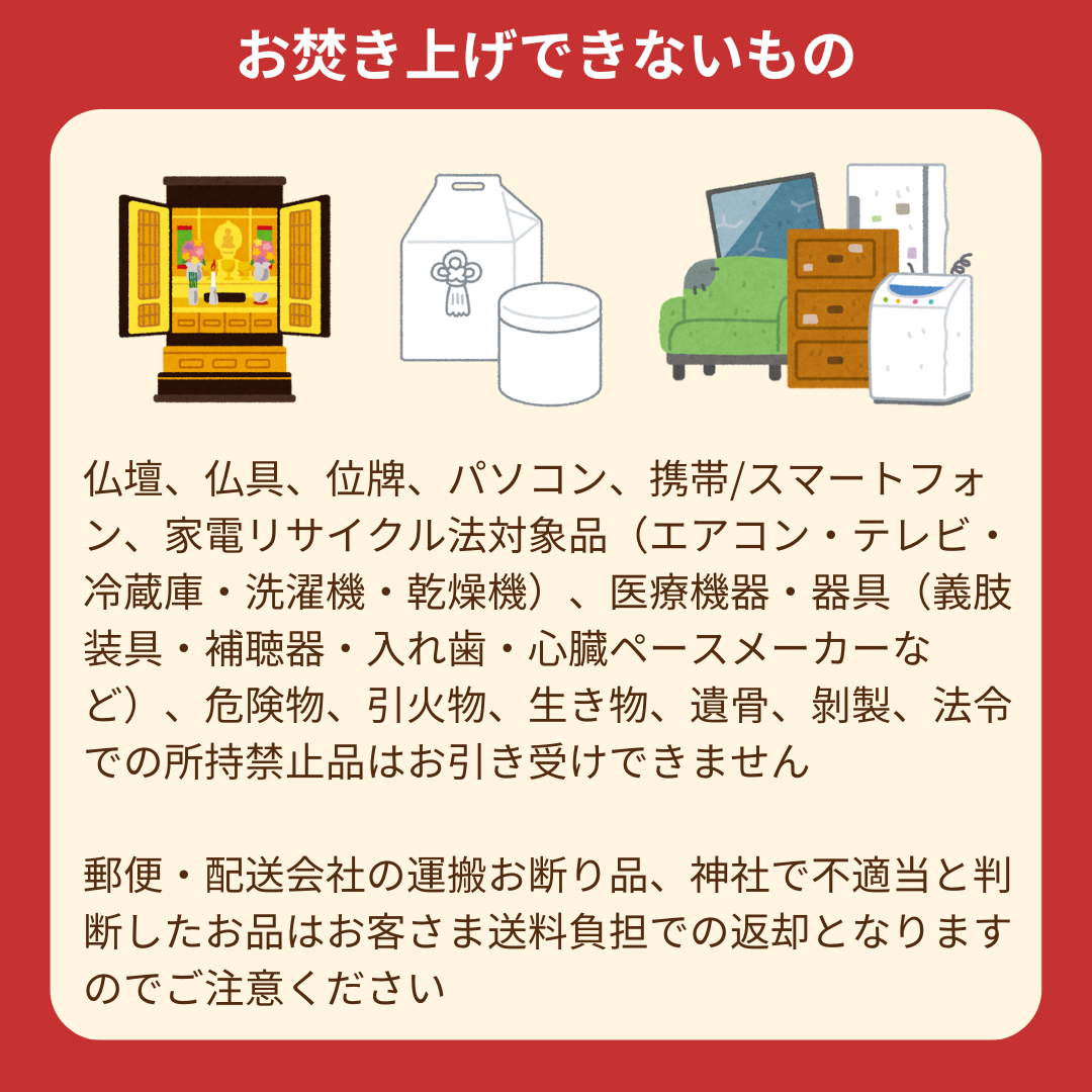 レタータイプ S -お焚き上げキット – 神社のお焚き上げ レタータイプ S -お焚き上げキット – 神社のお焚き上げ
