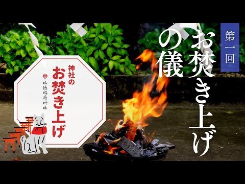 ボックスタイプ - お焚き上げキット – 神社のお焚き上げ